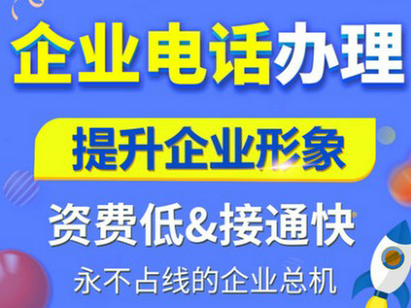 集安400电话办理