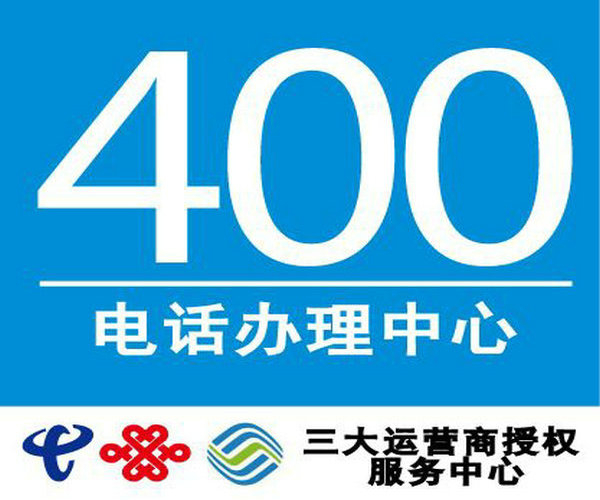 峨眉山400电话