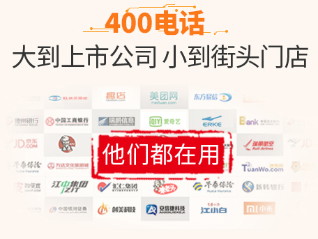 绍兴400电话