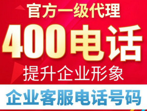 宁波400电话