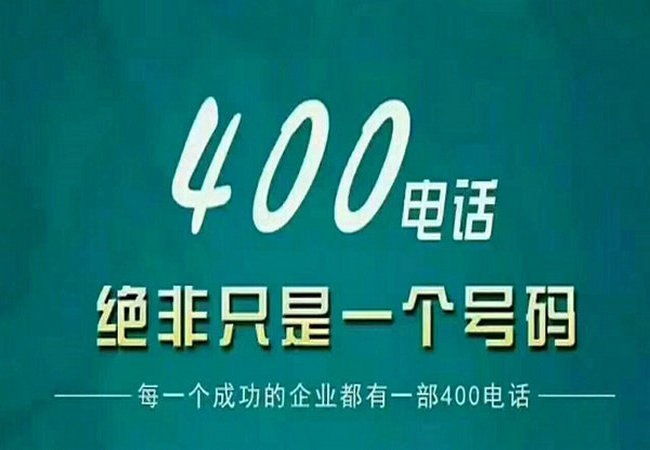 惠州400电话