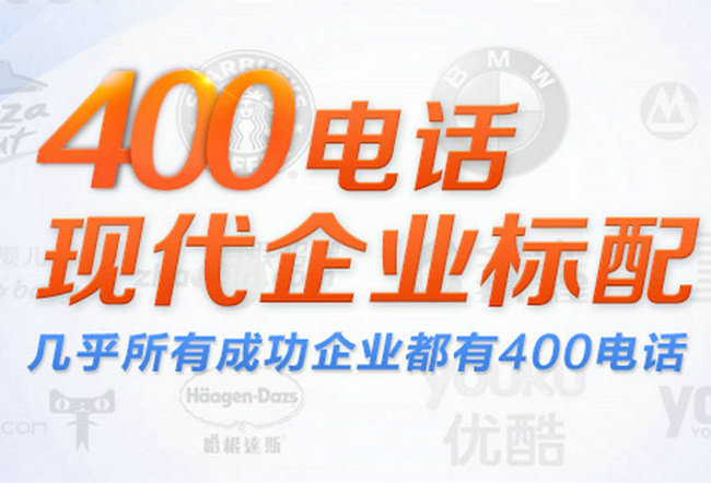 保山潍坊400电话申请公司，潍坊400电话办理一年多少钱