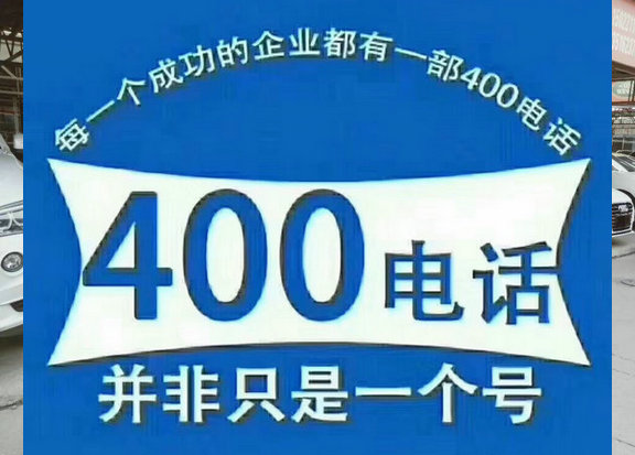 广德400电话