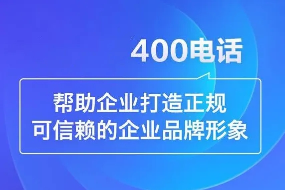 临淄400电话