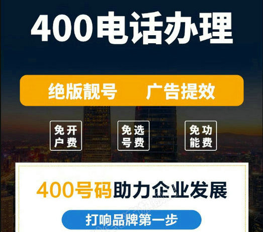 无棣400电话