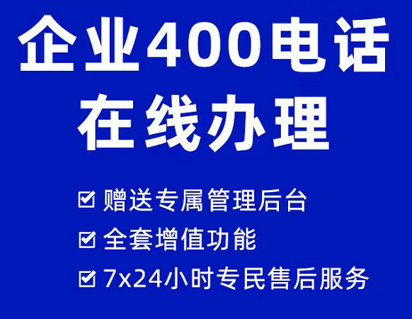 泗洪400电话