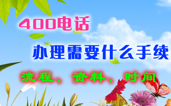 响水400电话