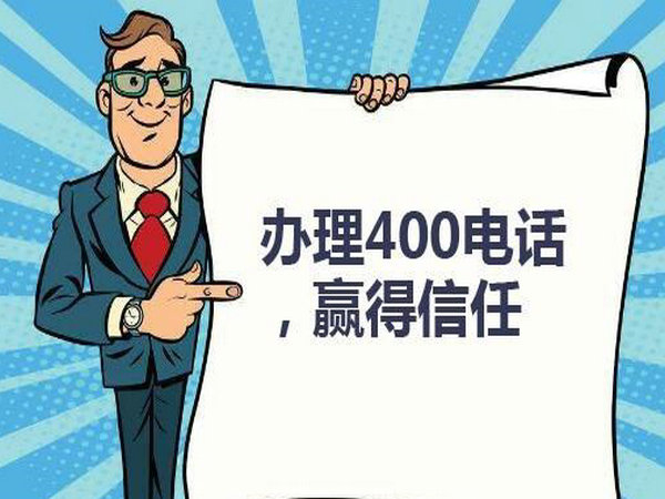 庄浪400电话