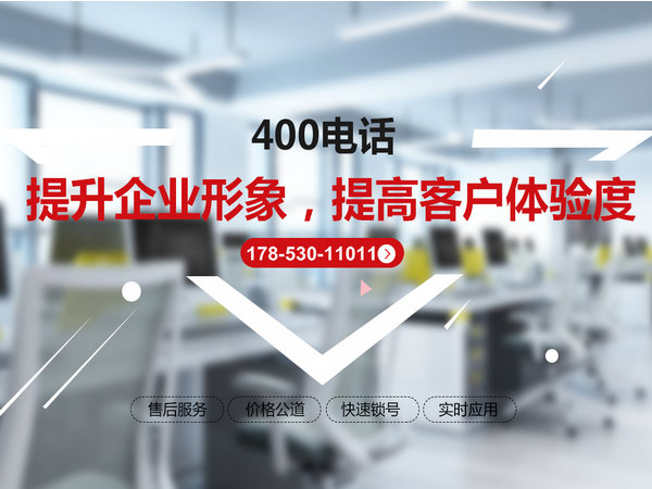 昆明枣庄400电话办理中心|枣庄400电话申请公司