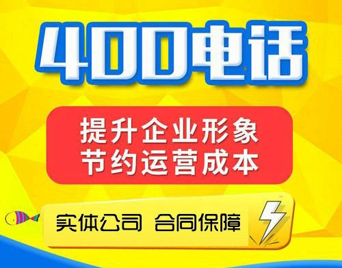 梧州济南400电话办理申请是免费的吗？