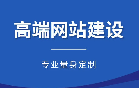 上饶网站定制